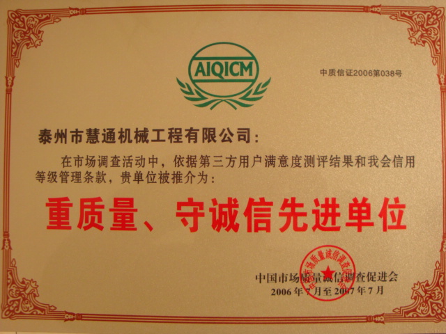 重質量守誠信先進單位